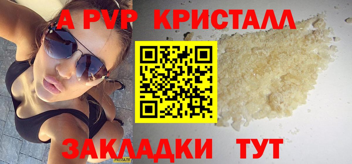 Кузнецк  APVP  Вход с VPN  Alfa_PVP VHQ  купить   A PVP кристаллы 
