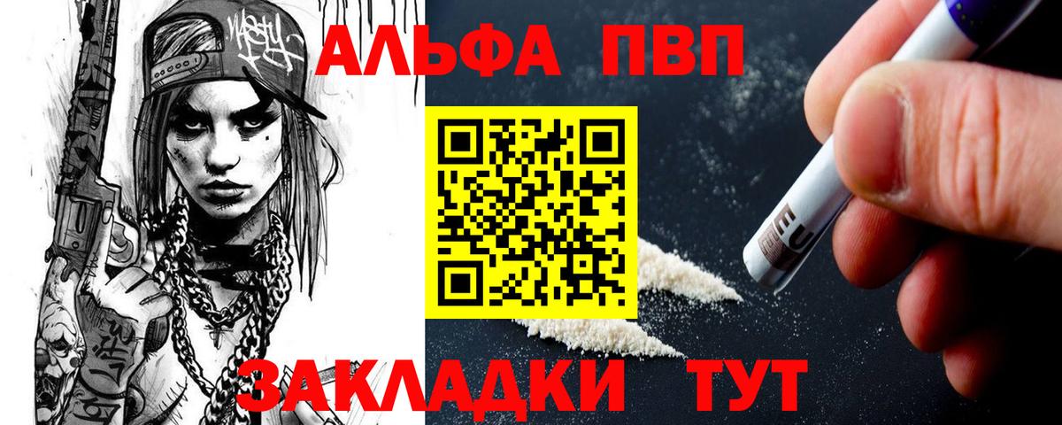Альфа ПВП VHQ Кузнецк