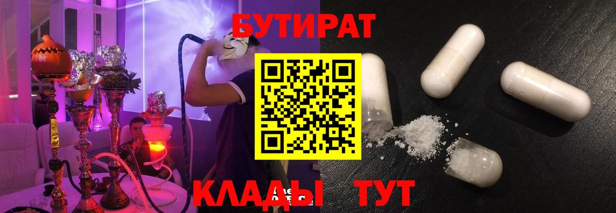 БУТИРАТ  БУТИРАТ буратино  Вход с VPN  Кузнецк 