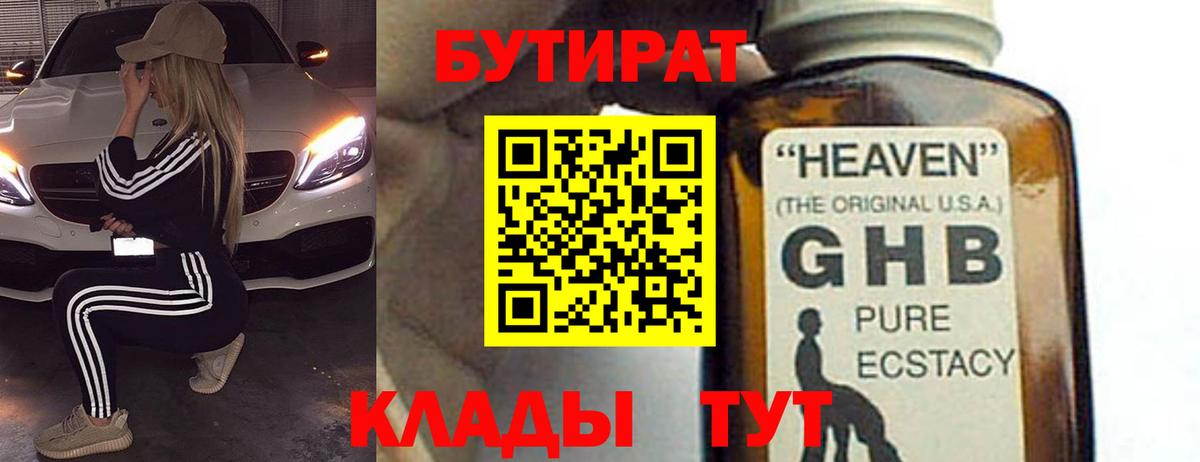 БУТИРАТ BDO 33% Кузнецк